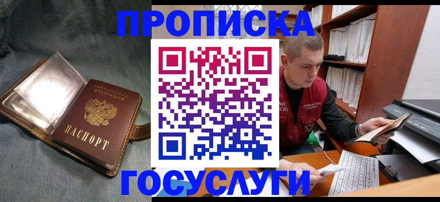 прописка регистрация в Трёхгорном